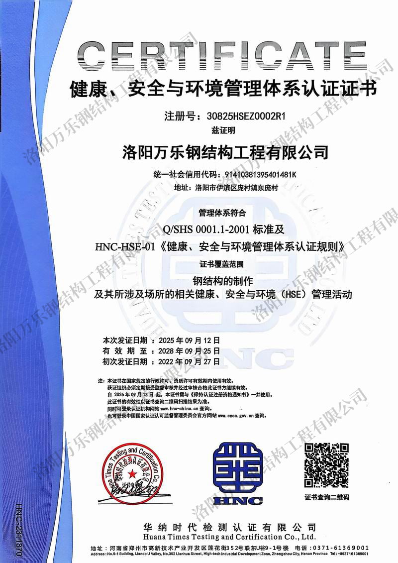 健康、安全與環(huán)境管理體系認證證書